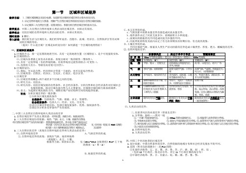 第一节 区域和区域差异