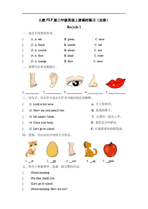 人教PEP版三年级英语上册课时练习(全册40页)