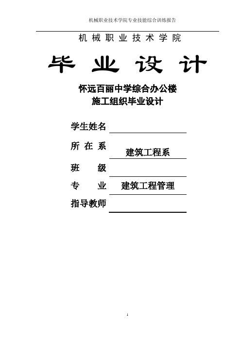 中学综合办公楼施工组织设计大学论文