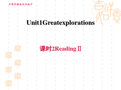 牛津沪教版九年级下册英语Unit 1 课时2 Reading II