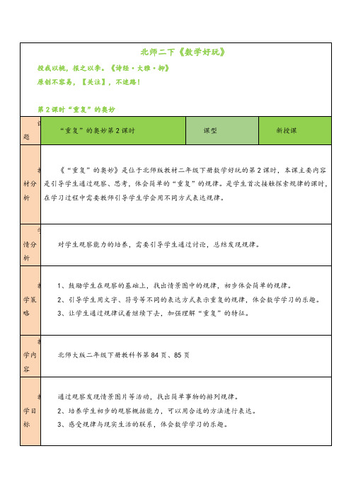 北师大版数学二年级下册第2课时 “重复”的奥妙教案与反思