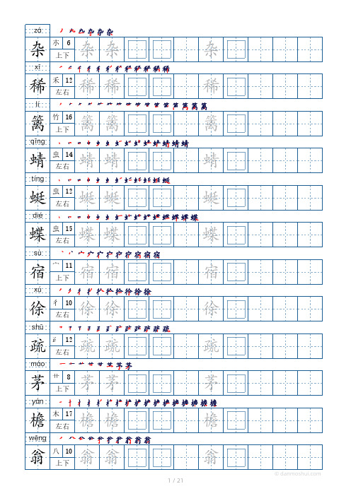 统编版语文四年级下册生字练字帖(带拼音、笔顺)