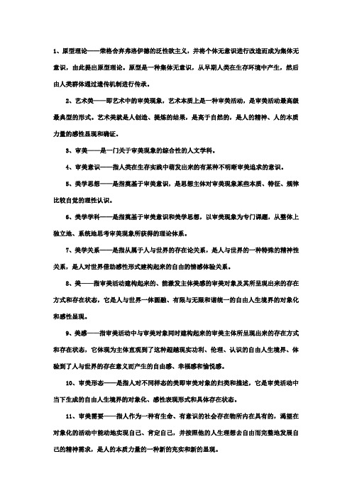 美学资料