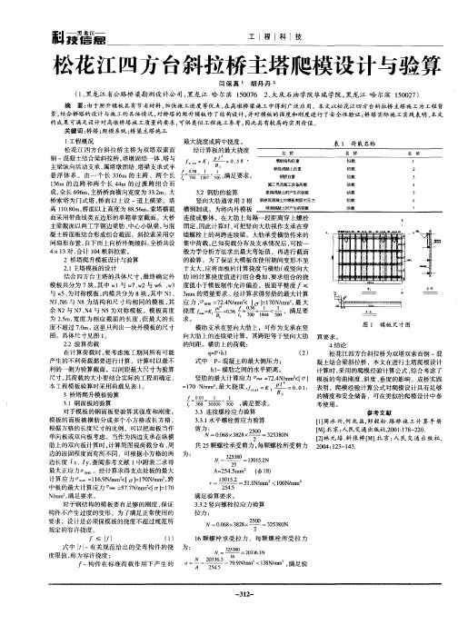 松花江四方台斜拉桥主塔爬模设计与验算