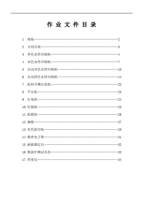 sop作业指导书要点