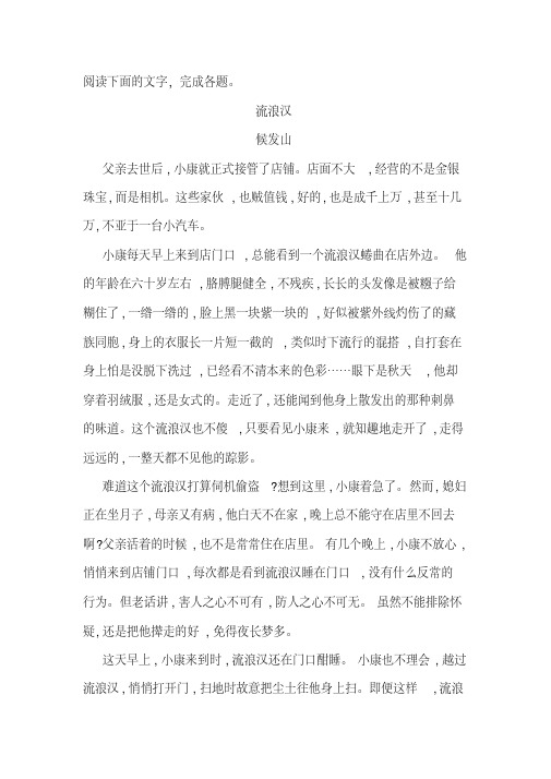 《流浪汉》阅读练习及答案