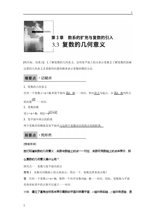 2016-2017学年高三数学(苏教版选修2-2)配套习题:第三章 数系的扩充与复数的引入3.3 Word版含解析