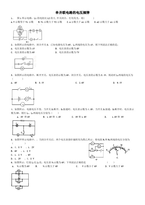 初三物理 串并联电路的电压规律典型题及答案详解