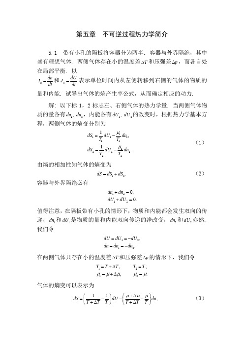 热力学与统计物理答案第五章