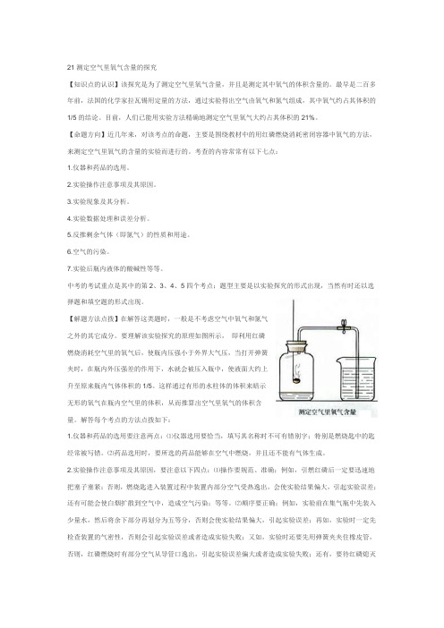 21测定空气里氧气含量的探究