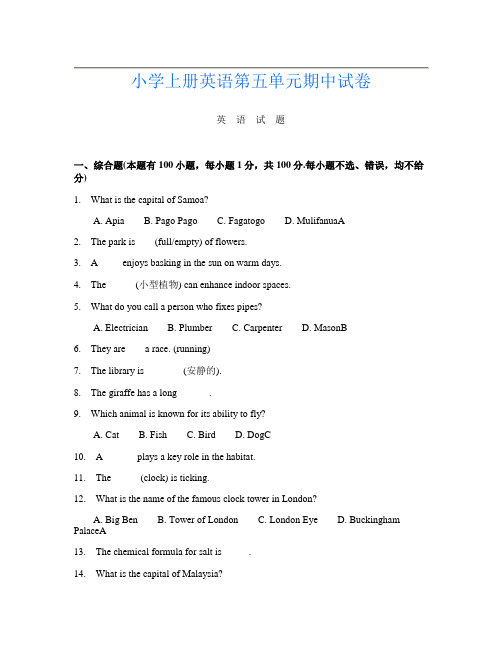 小学上册第四次英语第五单元期中试卷