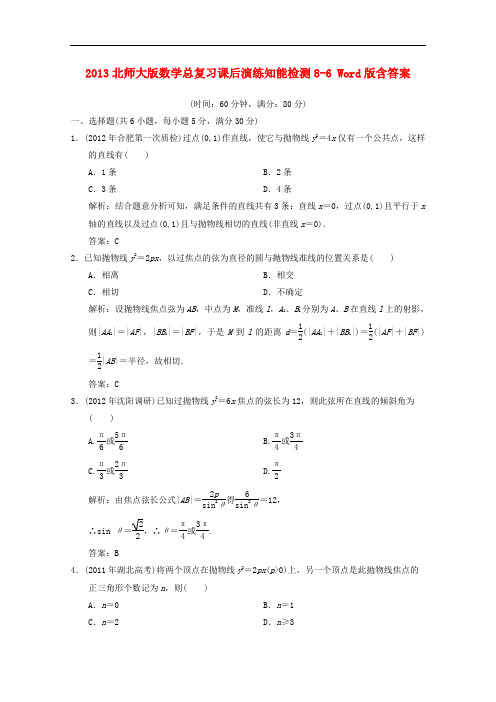 2013高中数学总复习 8-6课后演练知能检测 北师大版