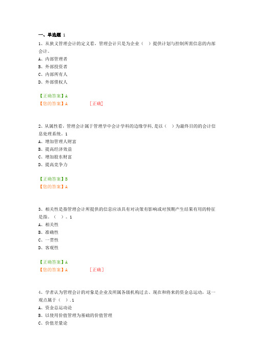 会计从业继续教育《管理会计之—管理会计概述》试题及答案