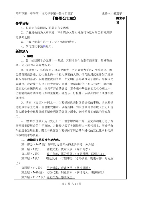 《鲁周公世家》(学案 活动单)教师版