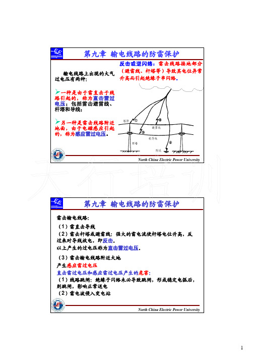 高电压技术9-10