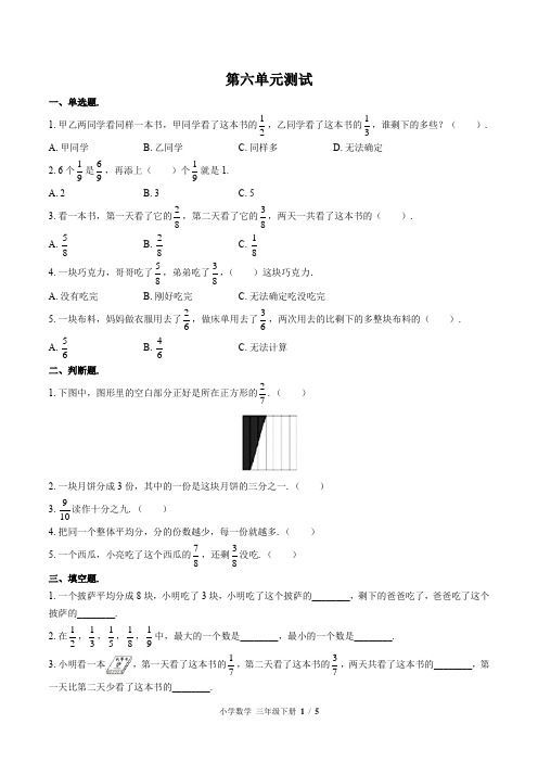 (北师大版)小学数学三年级下册 第六单元测试 (含答案)