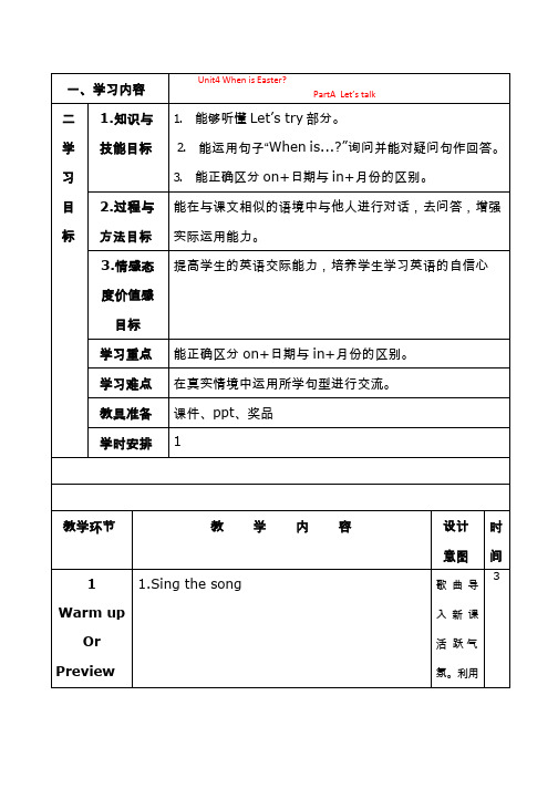 小学英语《Unit 4 When is the Easter》优质教案、教学设计