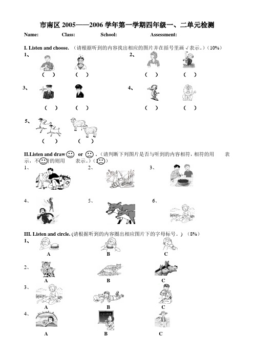 北师大小学英语四年级一、二单元检测