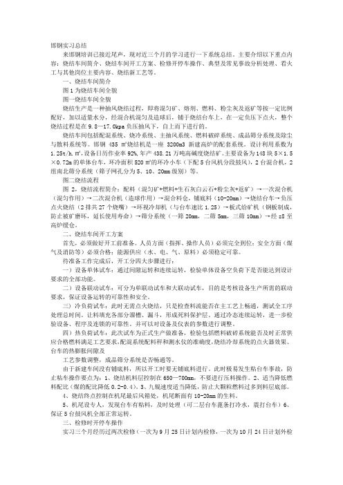 烧结学习心得体会