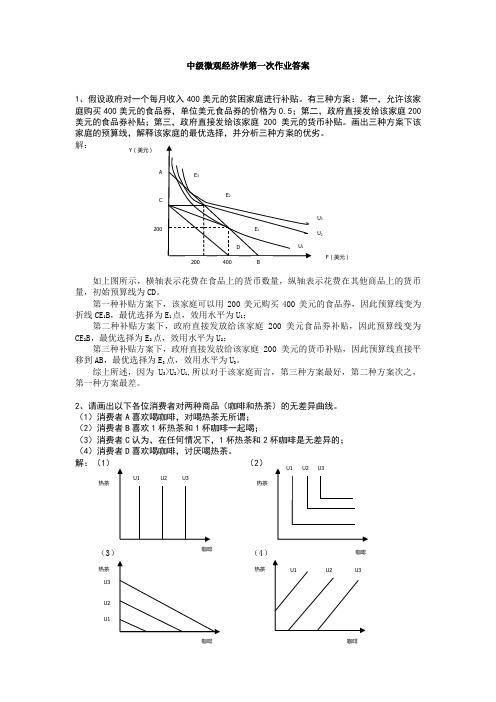 中级微观经济学作业及答案(可编辑修改word版)