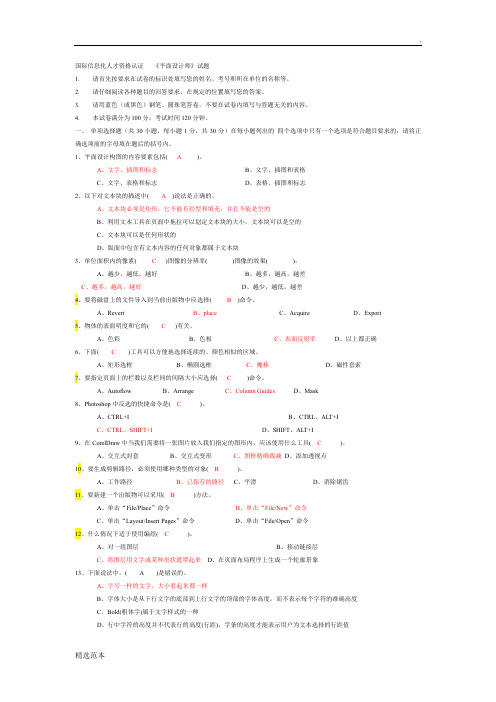 平面设计师资格考试试题