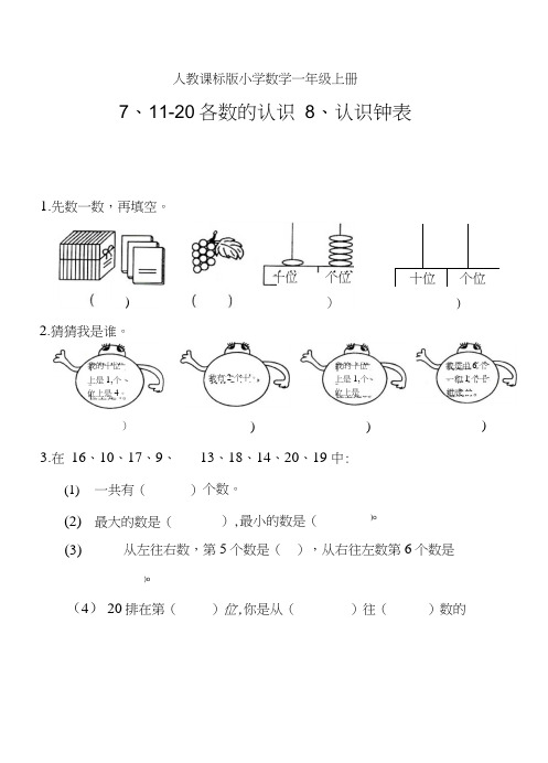 小数一年上册七、八单元测试卷.docx