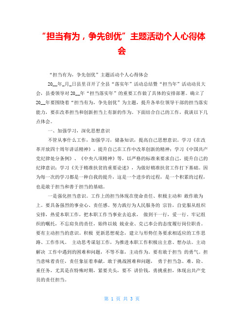 “担当有为,争先创优”主题活动个人心得体会