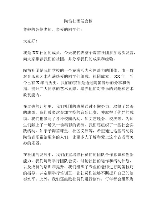 陶笛社团发言稿