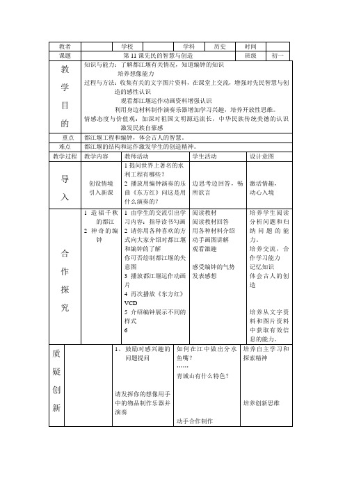 七年级上历史第11课教案