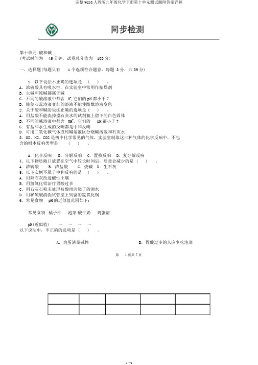 完整word人教版九年级化学下册第十单元测试题附答案详解