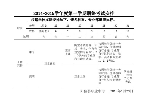 期终考试工作安排