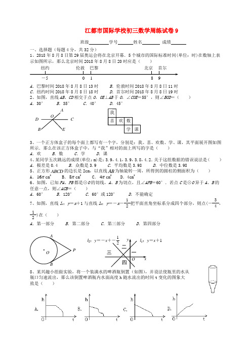 最新-江苏省扬州市江都区国际学校2018年度九年级数学