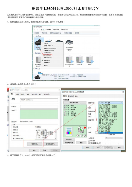 爱普生L360打印机怎么打印6寸照片？