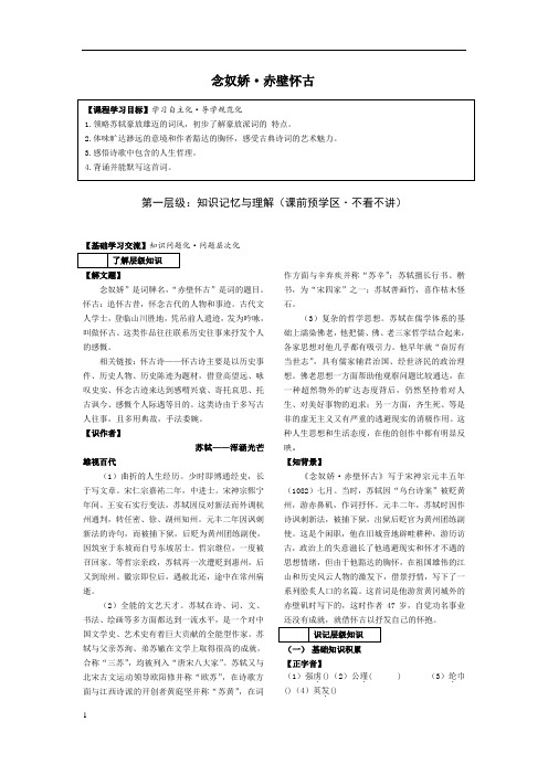 念奴娇·赤壁怀古学案(学生)