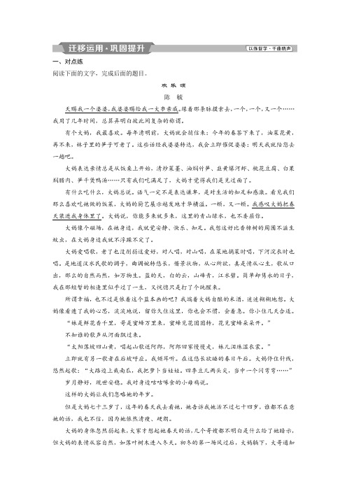 2019高考总复习第一轮复习 语文文档：第二部分 文学类文本阅读 专题一 小说阅读 5 高考命题点四 迁移运用