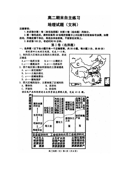 山东省烟台市2014-2015学年高二上学期期末考试地理文试题 扫描版含答案