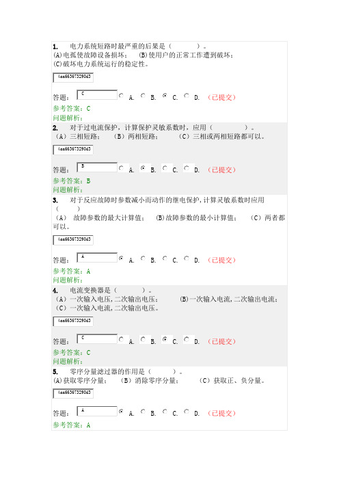 华工网络学院 电力系统继电保护 随堂练习