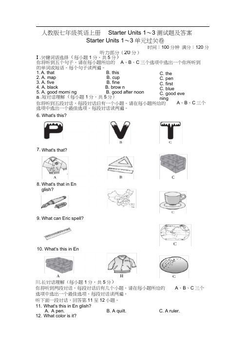 七年级英语上册StarterUnits1-3测试题及答案