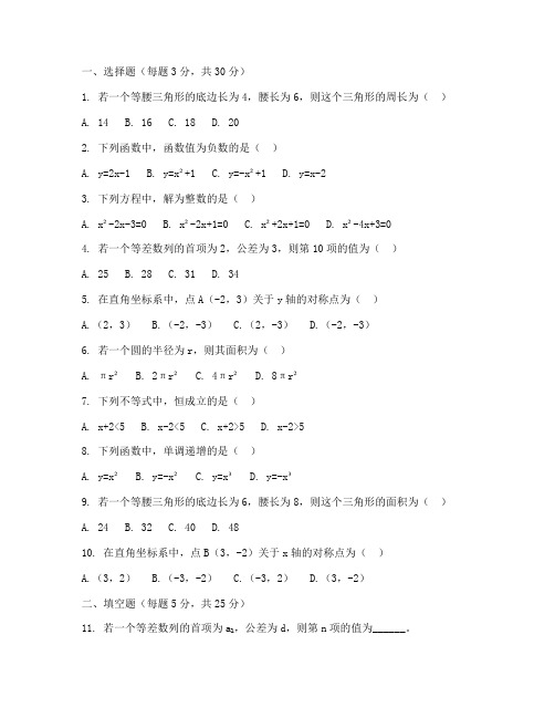 初中数学培优测试卷全套