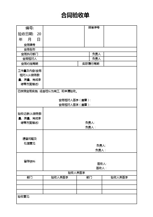 合同验收单-模板