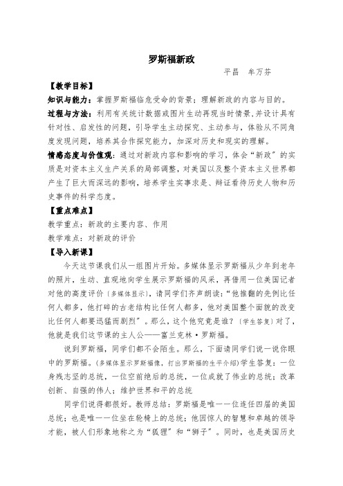 罗斯福新政优秀教案