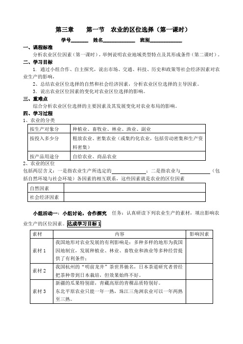 广东省广州市培才高级中学人教版高中地理必修二第三章第一节农业的区位选择(第一课时)学案