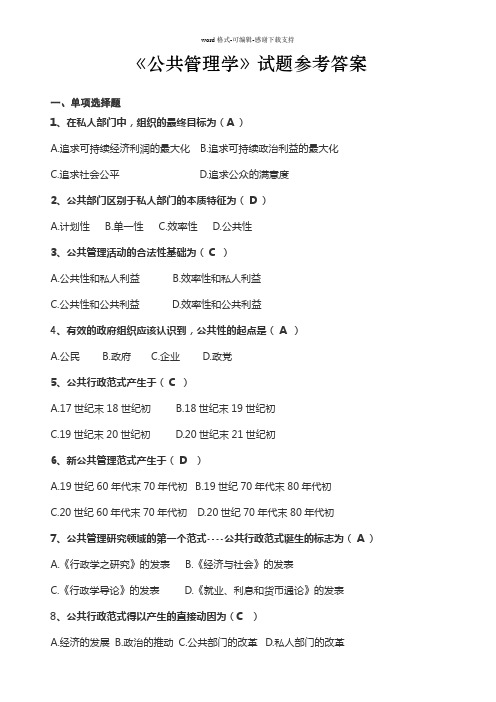 公共管理学试题及参考答案