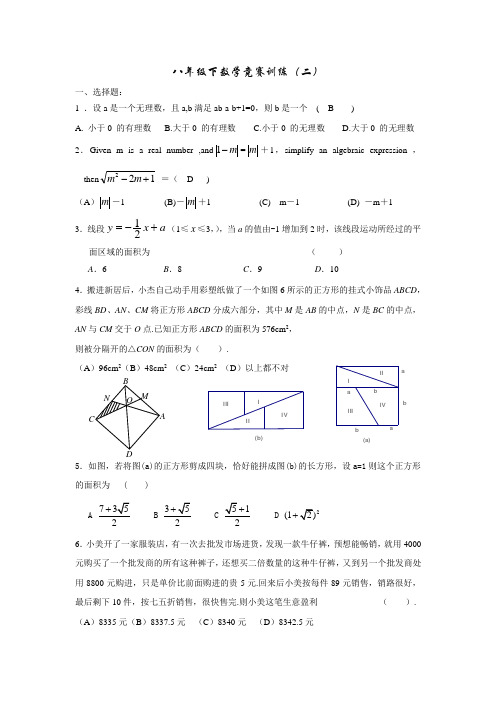 八年级下册数学竞赛习题及答案1