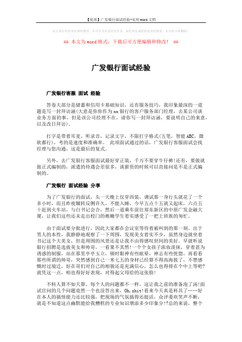 【优质】广发银行面试经验-实用word文档 (2页)