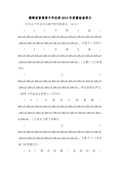 福建省普通高中毕业班2015年质量检查语文.doc