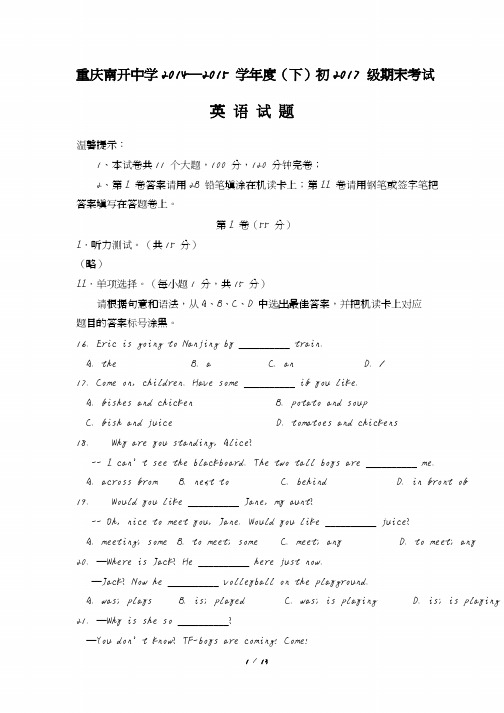 重庆南开中学2014—2015学年度(下)初2017级期末考试(含答案)