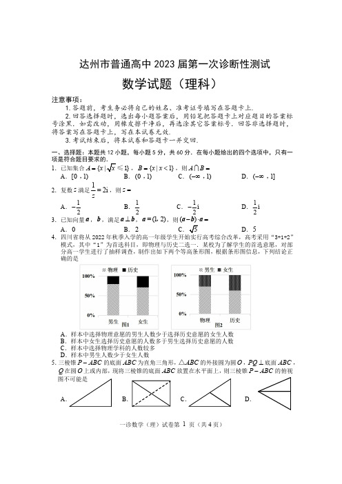 2023届四川达州一诊理科数学试题