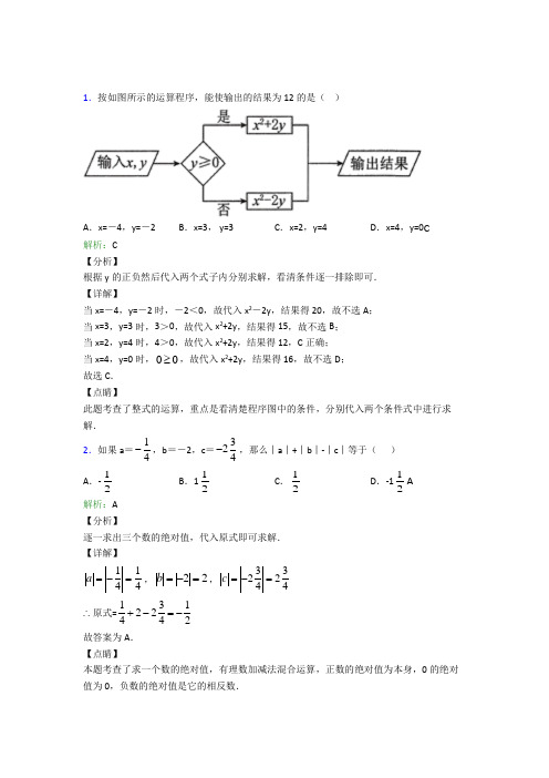 云南昆明市七年级数学上册第一章《有理数》经典测试(提高培优)