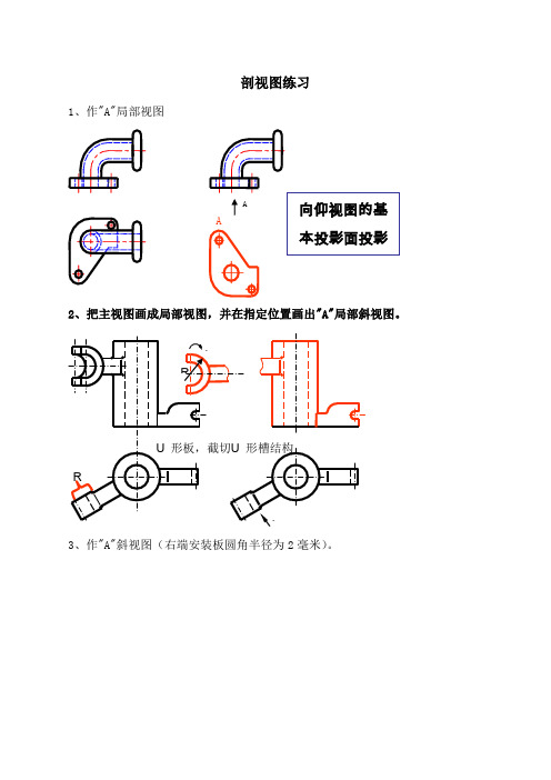 剖视图练习